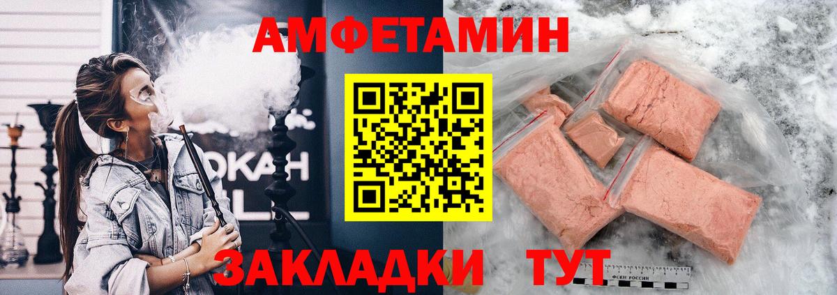 Амфетамин Розовый Вольск