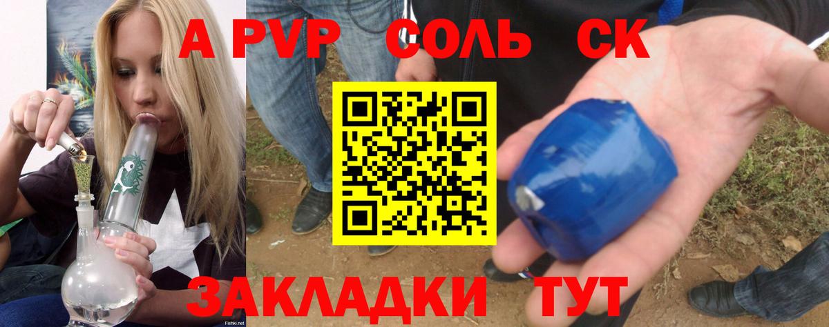 A PVP СК Вольск