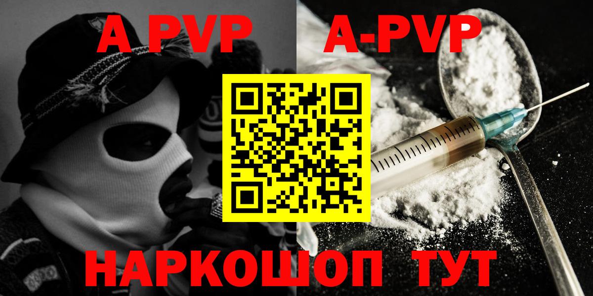 что такое   Вход с VPN  Alpha-PVP кристаллы  Вольск  Alpha PVP Соль 