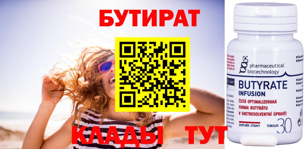 Вольск  БУТИРАТ оксибутират  БУТИРАТ  Вход с VPN 