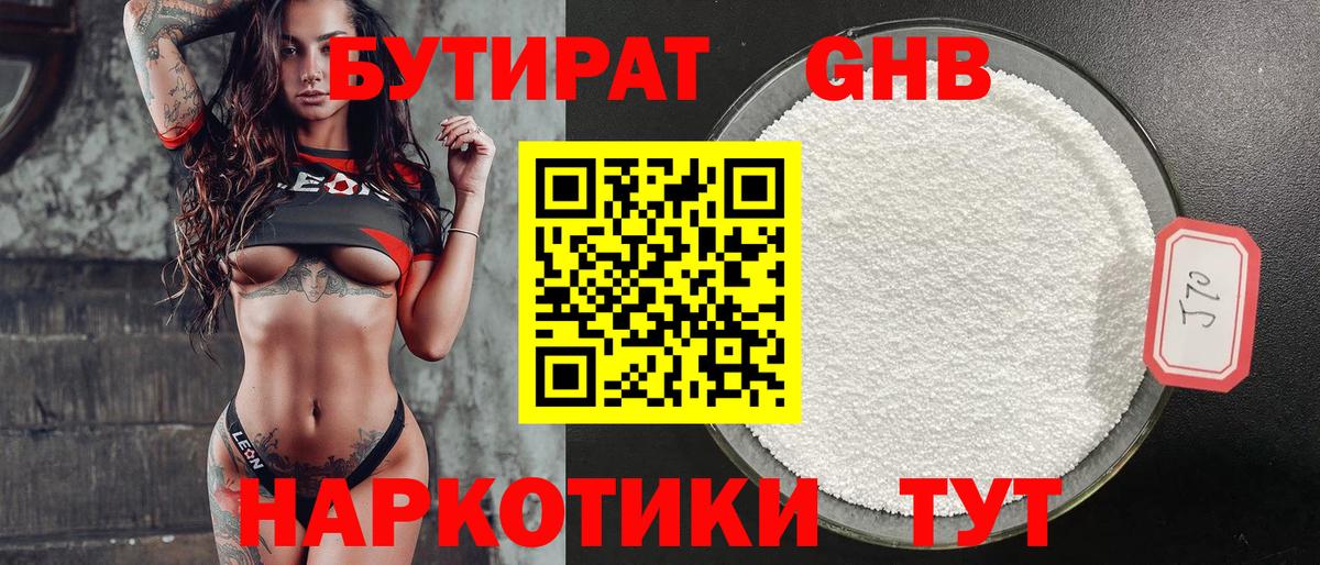 БУТИРАТ GHB Вольск