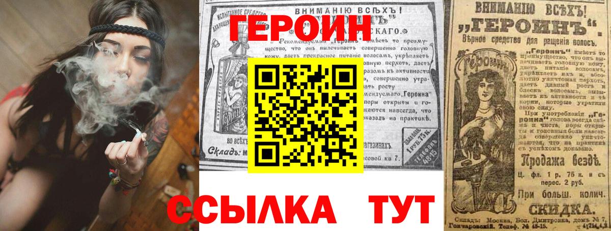 ГЕРОИН Heroin  Вход с VPN  Вольск 