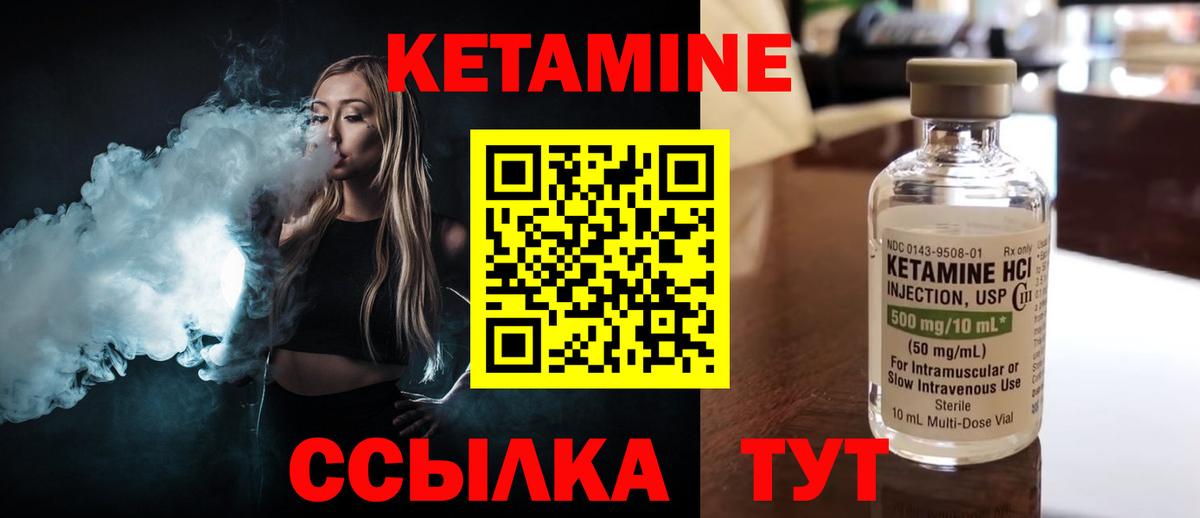 КЕТАМИН VHQ  Вход с VPN  Вольск 
